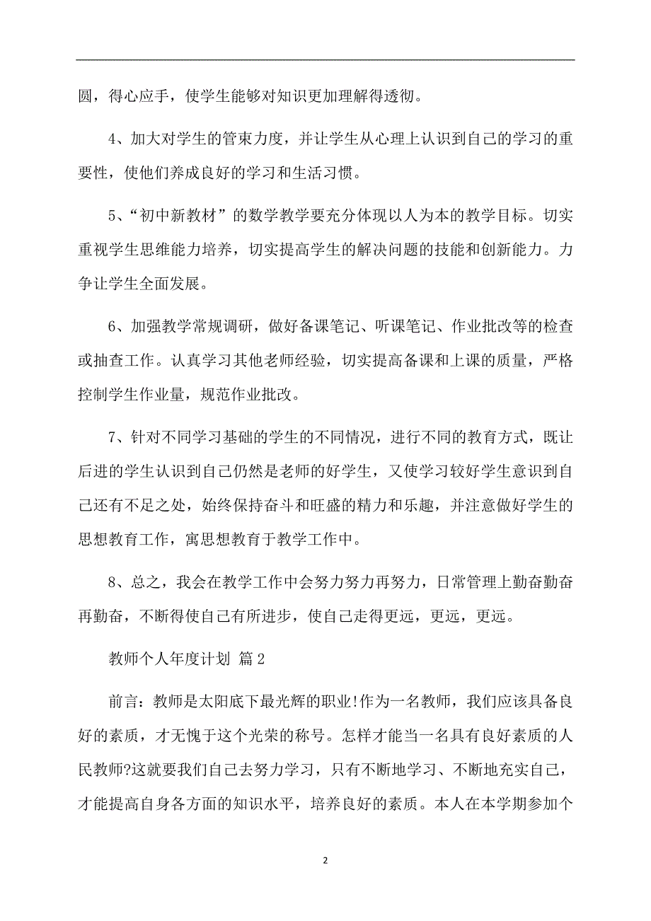 有关教师个人计划集合9篇_第2页