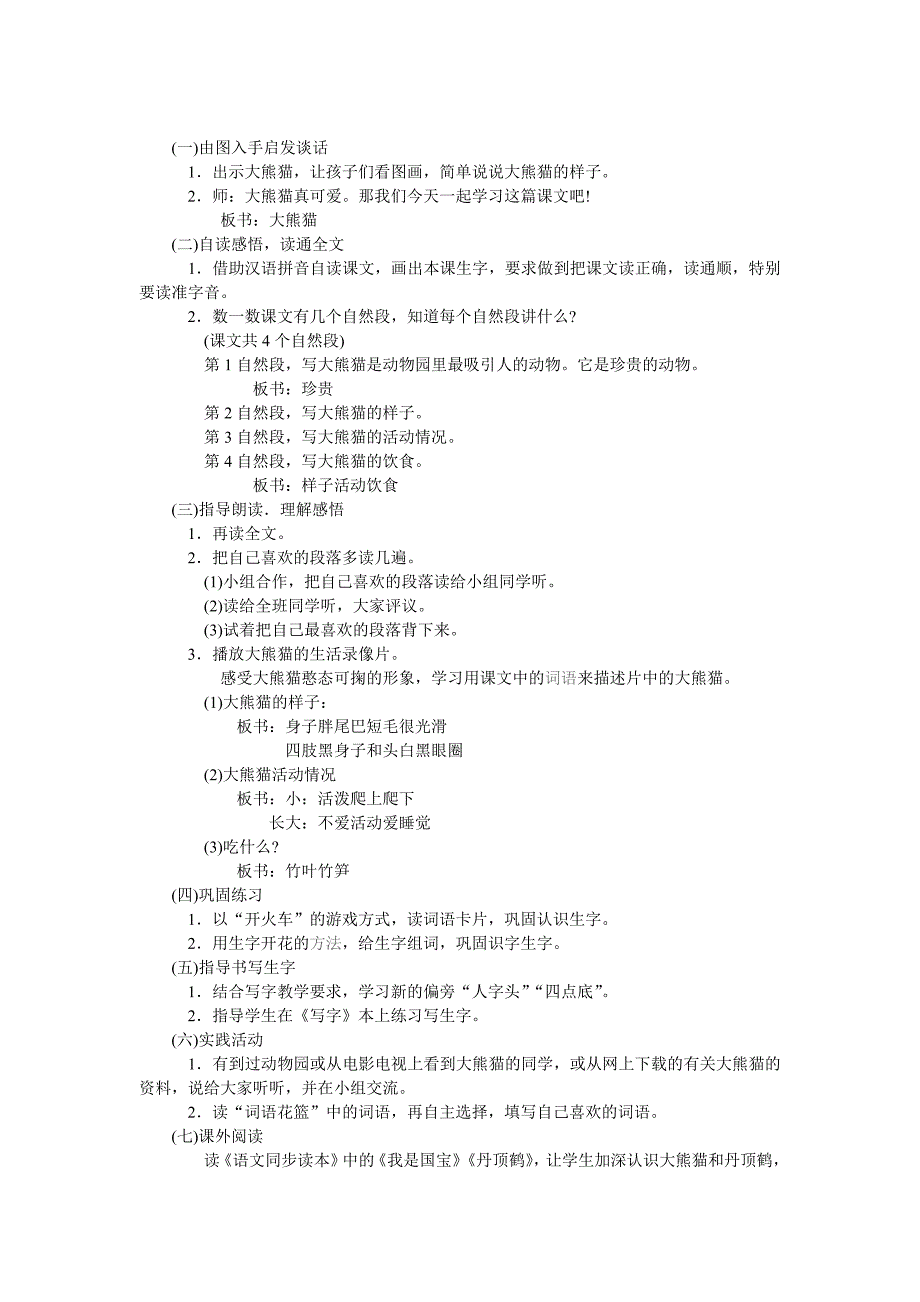 大熊猫教学设计_第3页