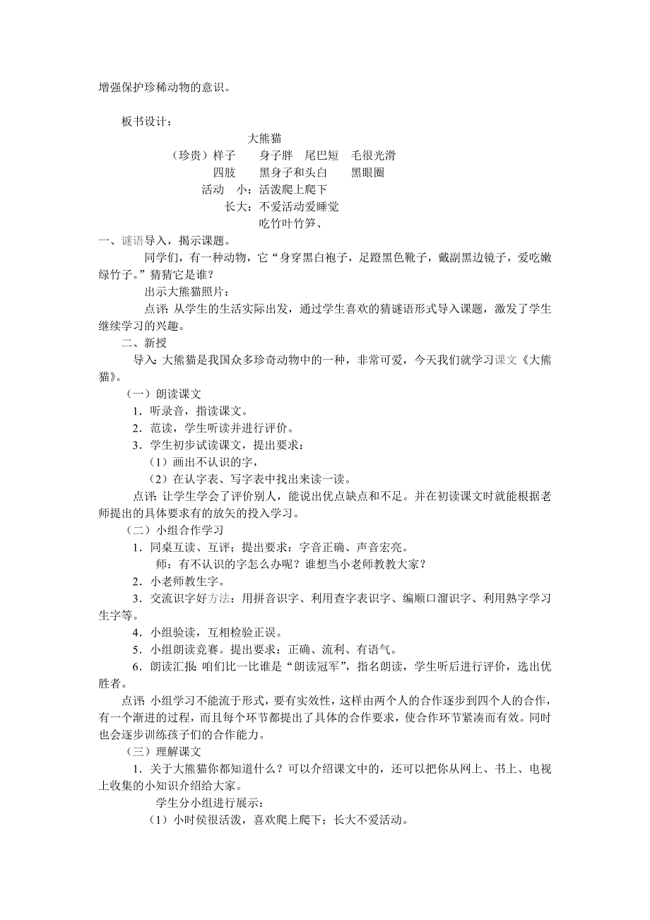 大熊猫教学设计_第4页