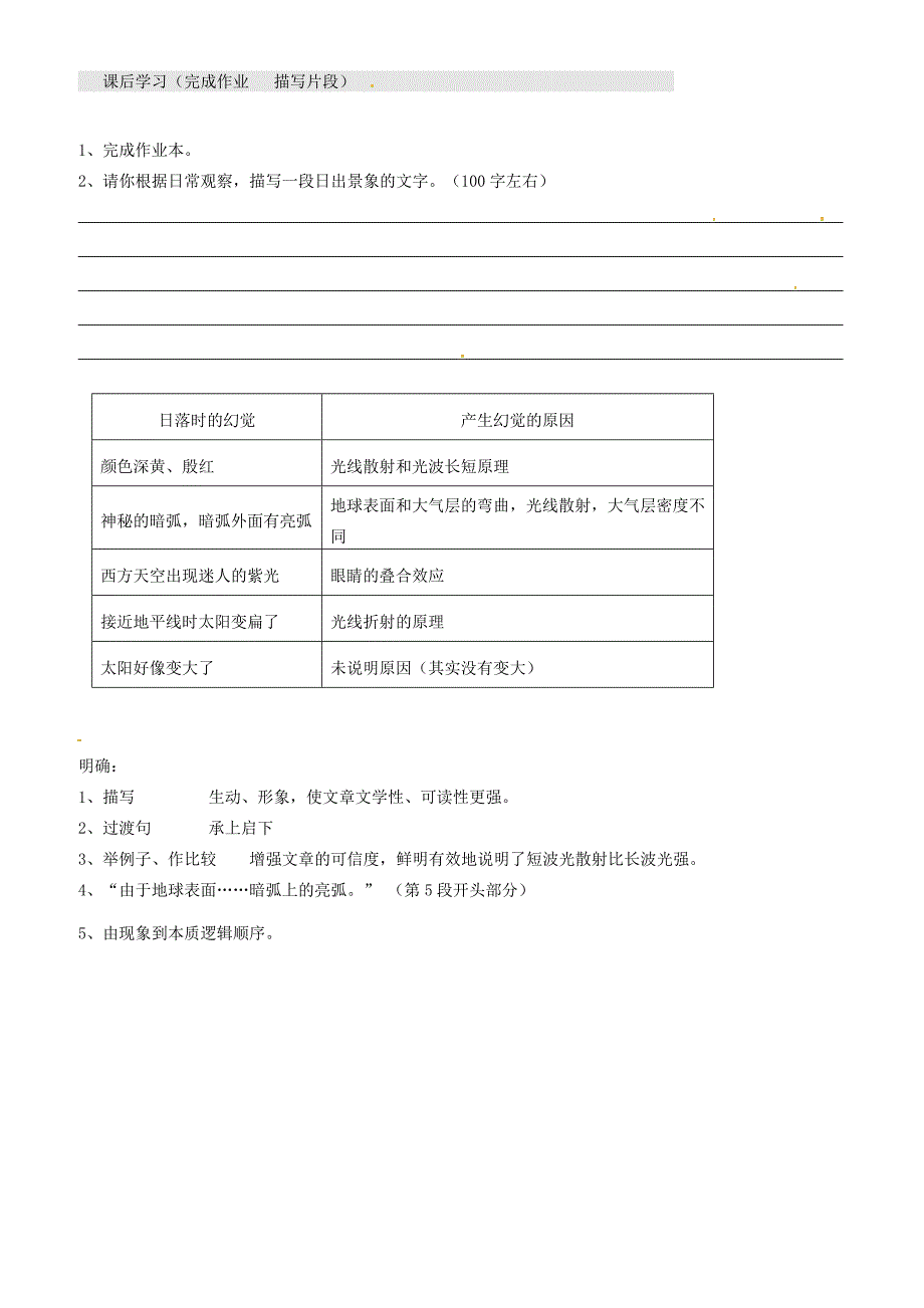 湖北省襄阳市八年级语文上册落日的幻觉学案人教新课标版_第3页