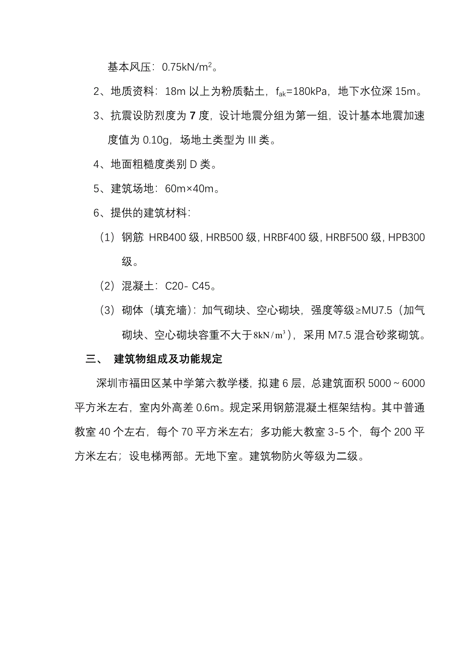 中学教学楼框架结构毕业设计开题报告_第2页