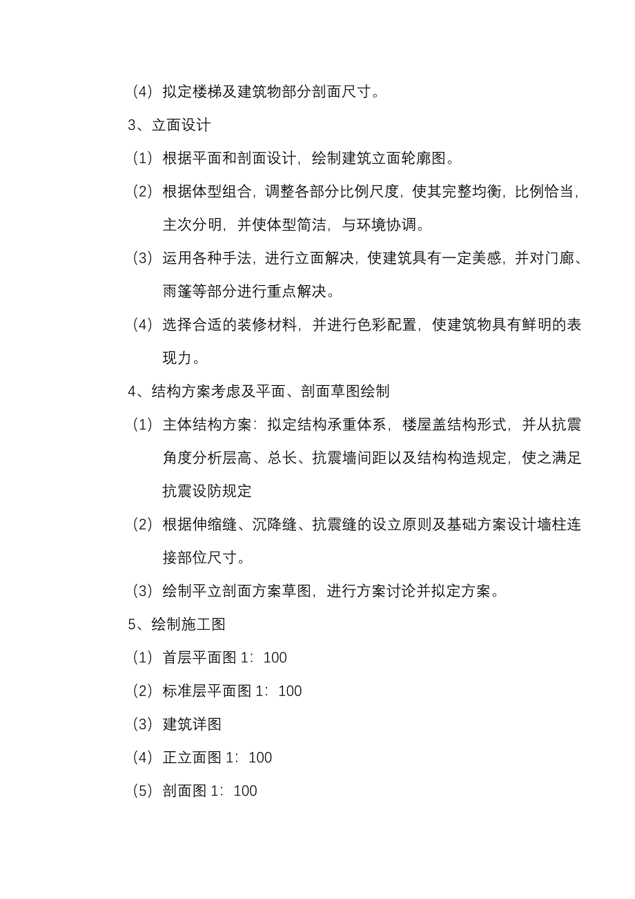 中学教学楼框架结构毕业设计开题报告_第4页