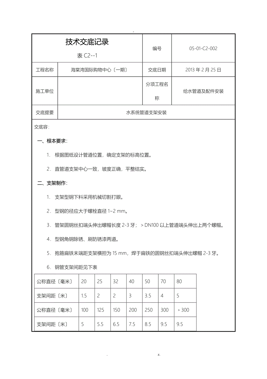 管道支架技术交底大全_第1页