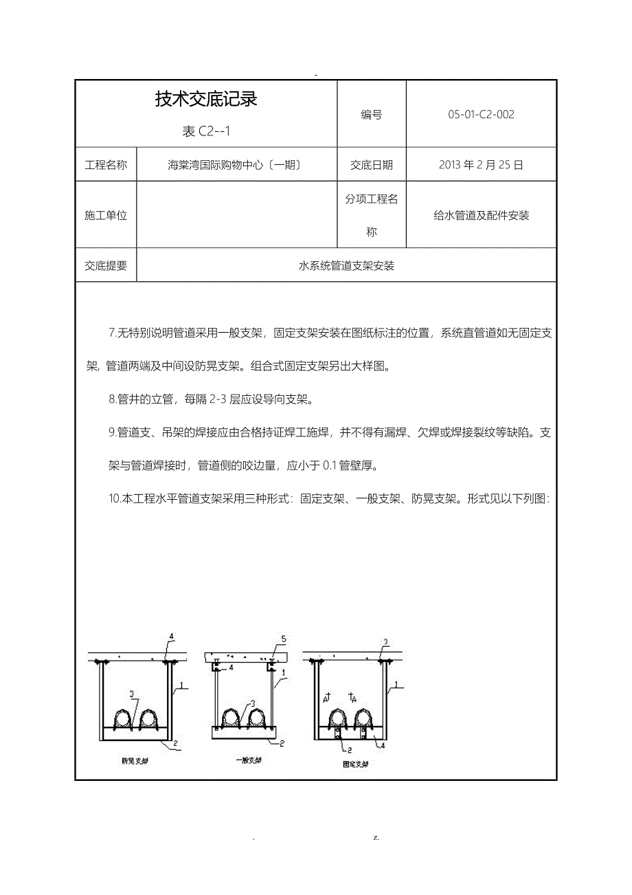 管道支架技术交底大全_第2页