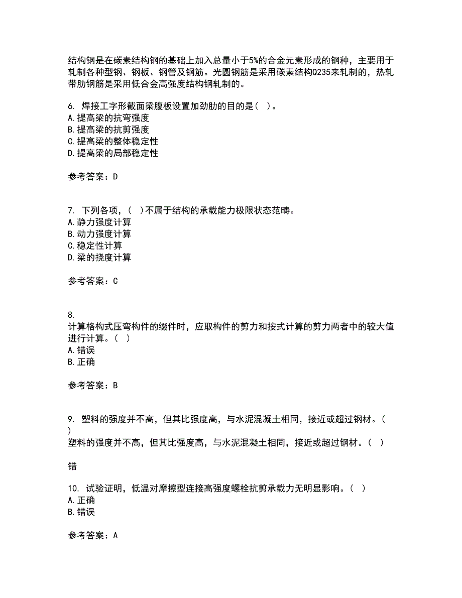 东北农业大学21春《钢结构》在线作业二满分答案_31_第2页