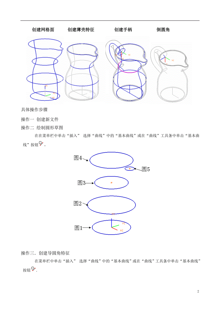 计算机辅助设计 项目三《咖啡壶设计》_第2页