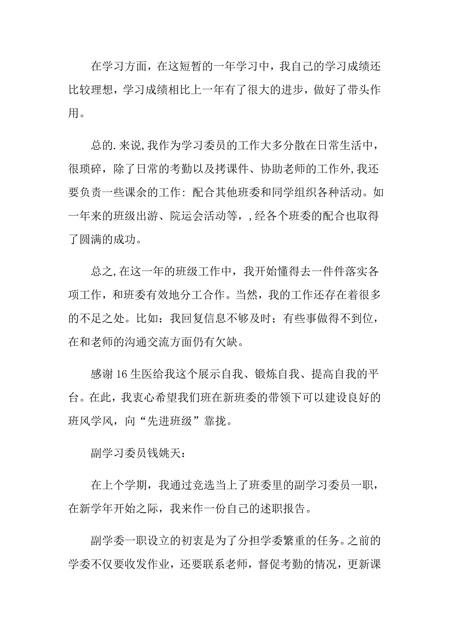 委员个人述职报告汇编十篇_第2页