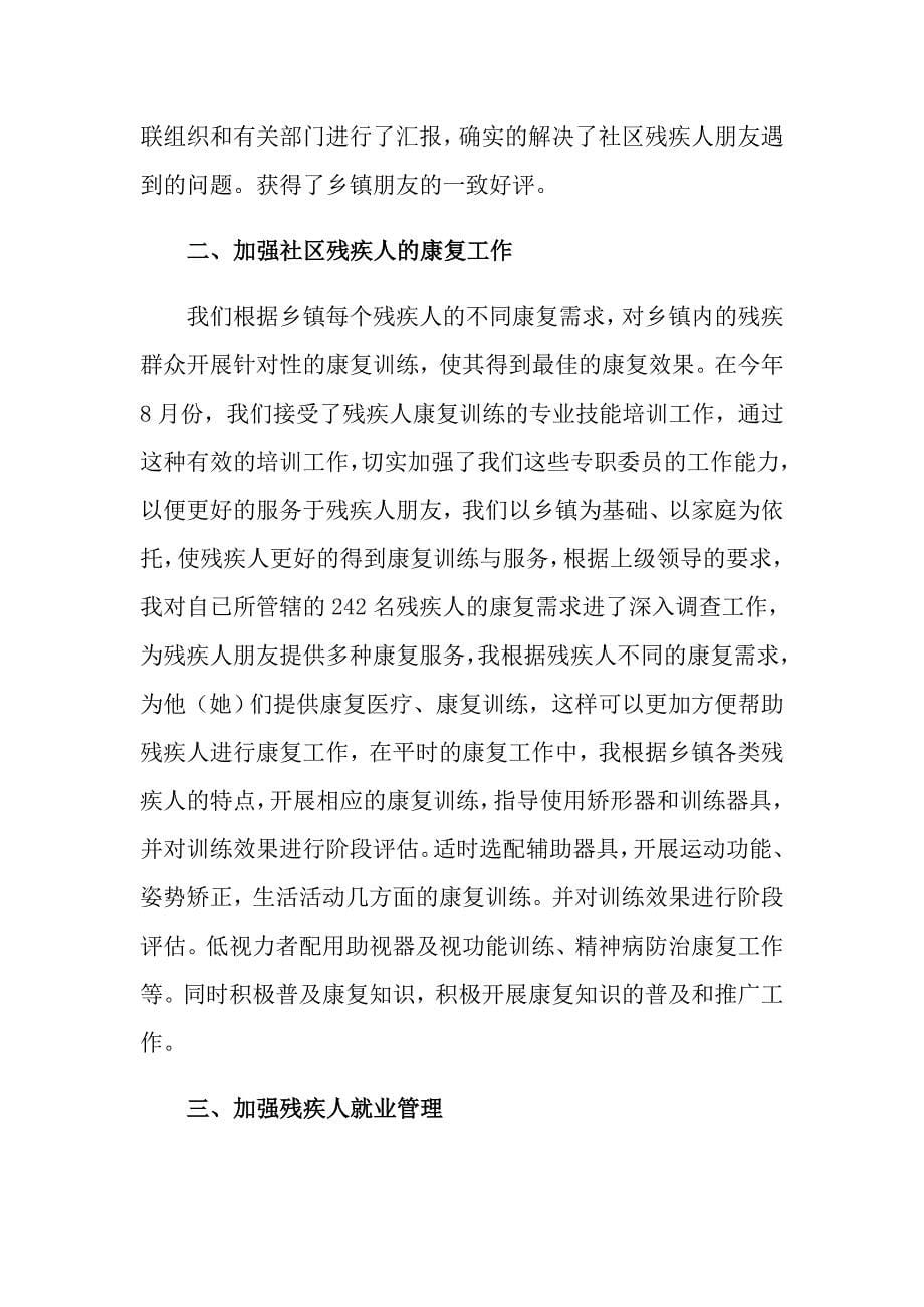 委员个人述职报告汇编十篇_第5页