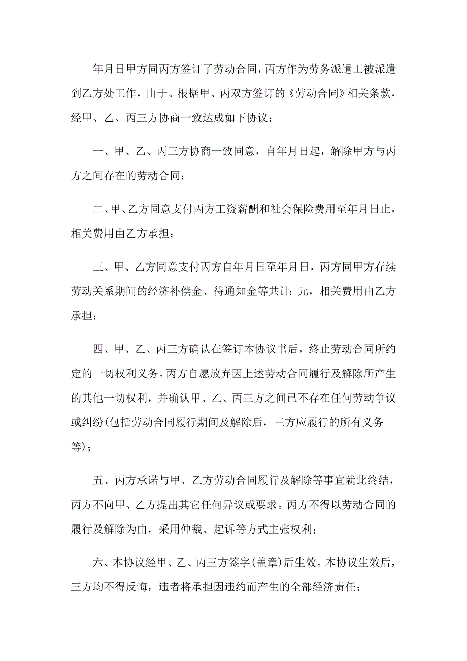 终止劳动合同集锦15篇_第3页