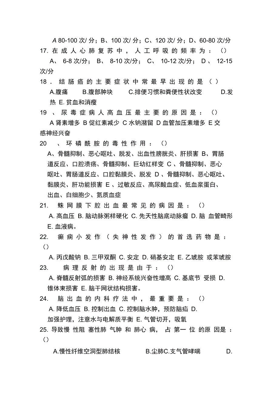 临床医师三基考试试题及答案_第3页