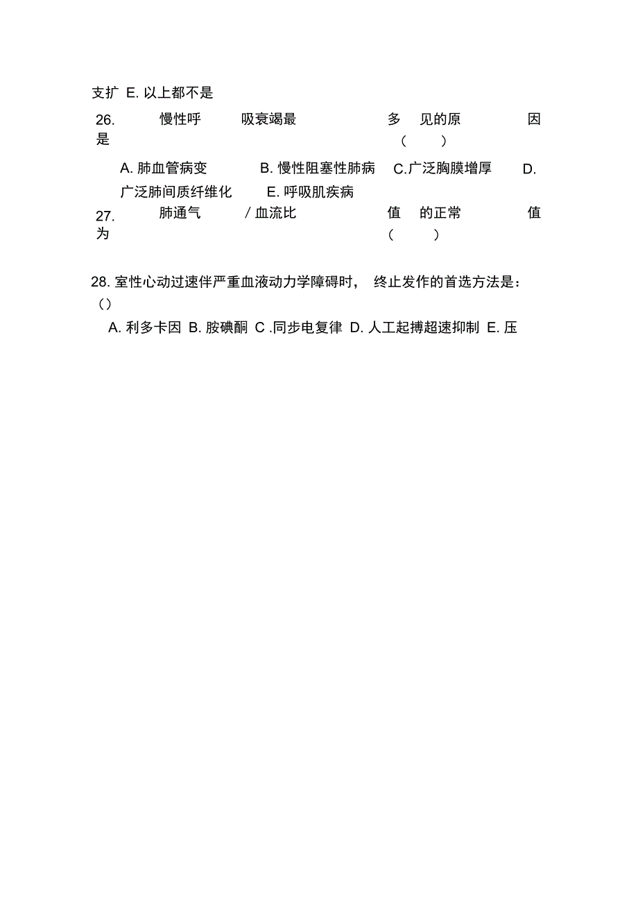 临床医师三基考试试题及答案_第4页