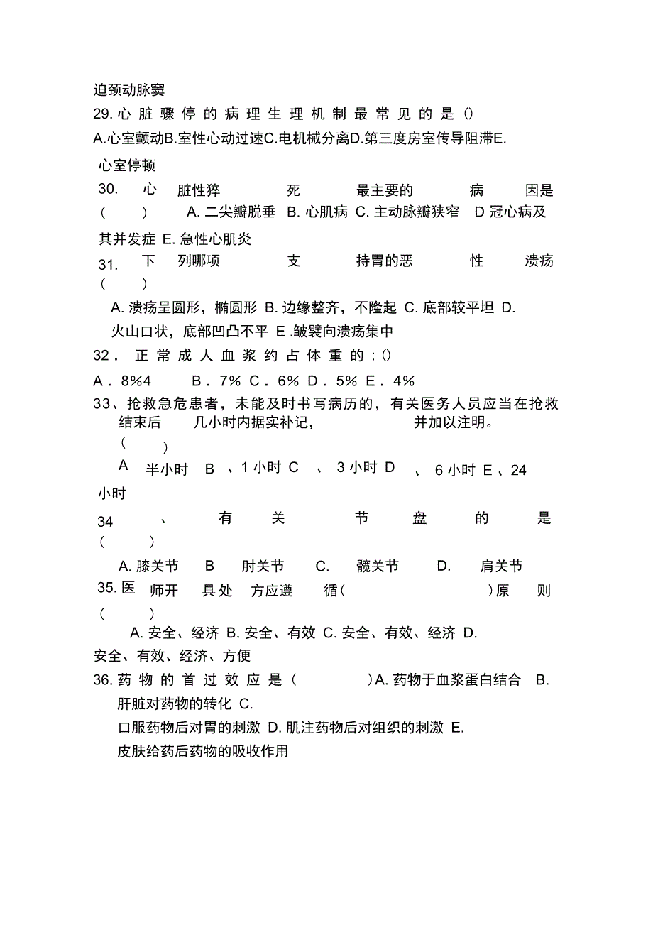 临床医师三基考试试题及答案_第5页