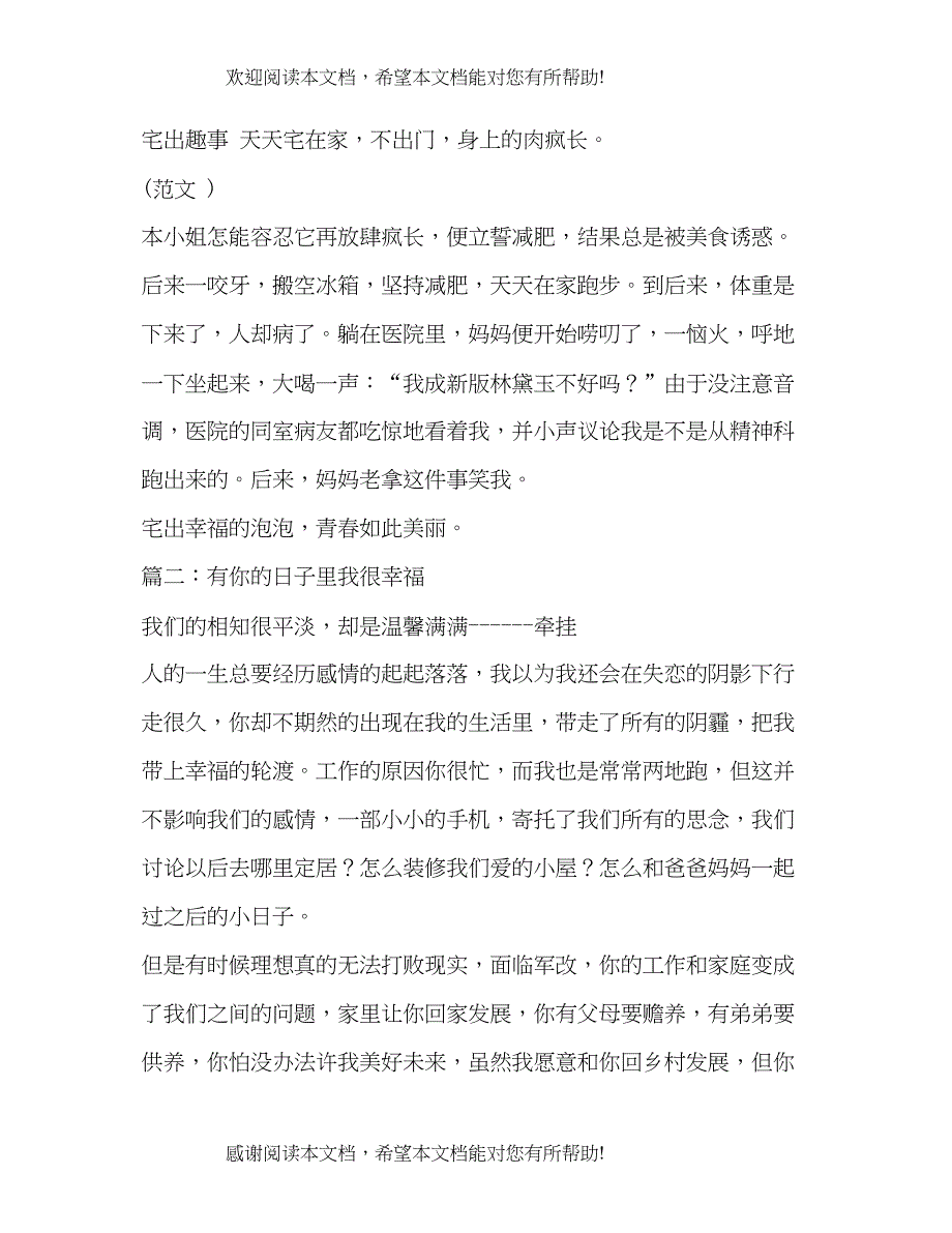 有你我很幸福为题目的作文_第2页