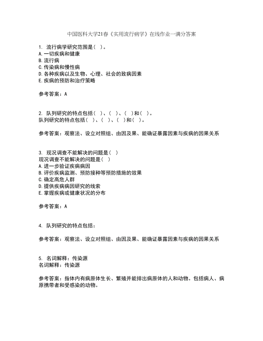 中国医科大学21春《实用流行病学》在线作业一满分答案33_第1页