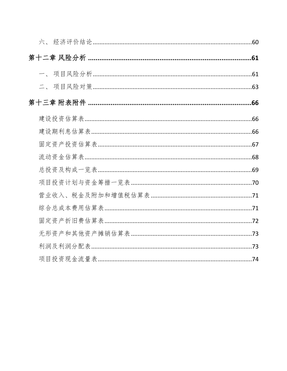 沈阳促销卡项目可行性研究报告_第4页