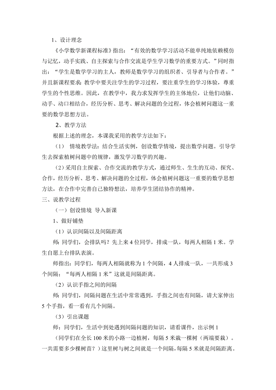 人教版四年级下册数学广角-植树问题_第2页