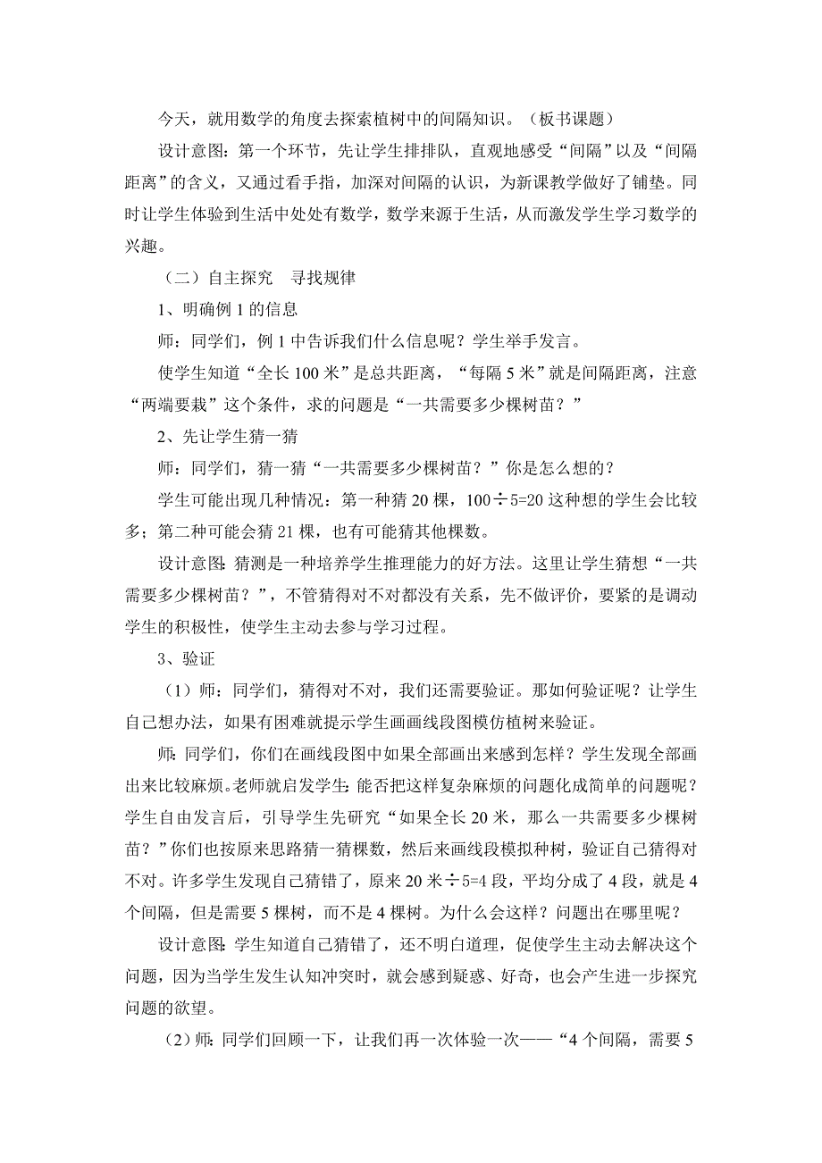 人教版四年级下册数学广角-植树问题_第3页