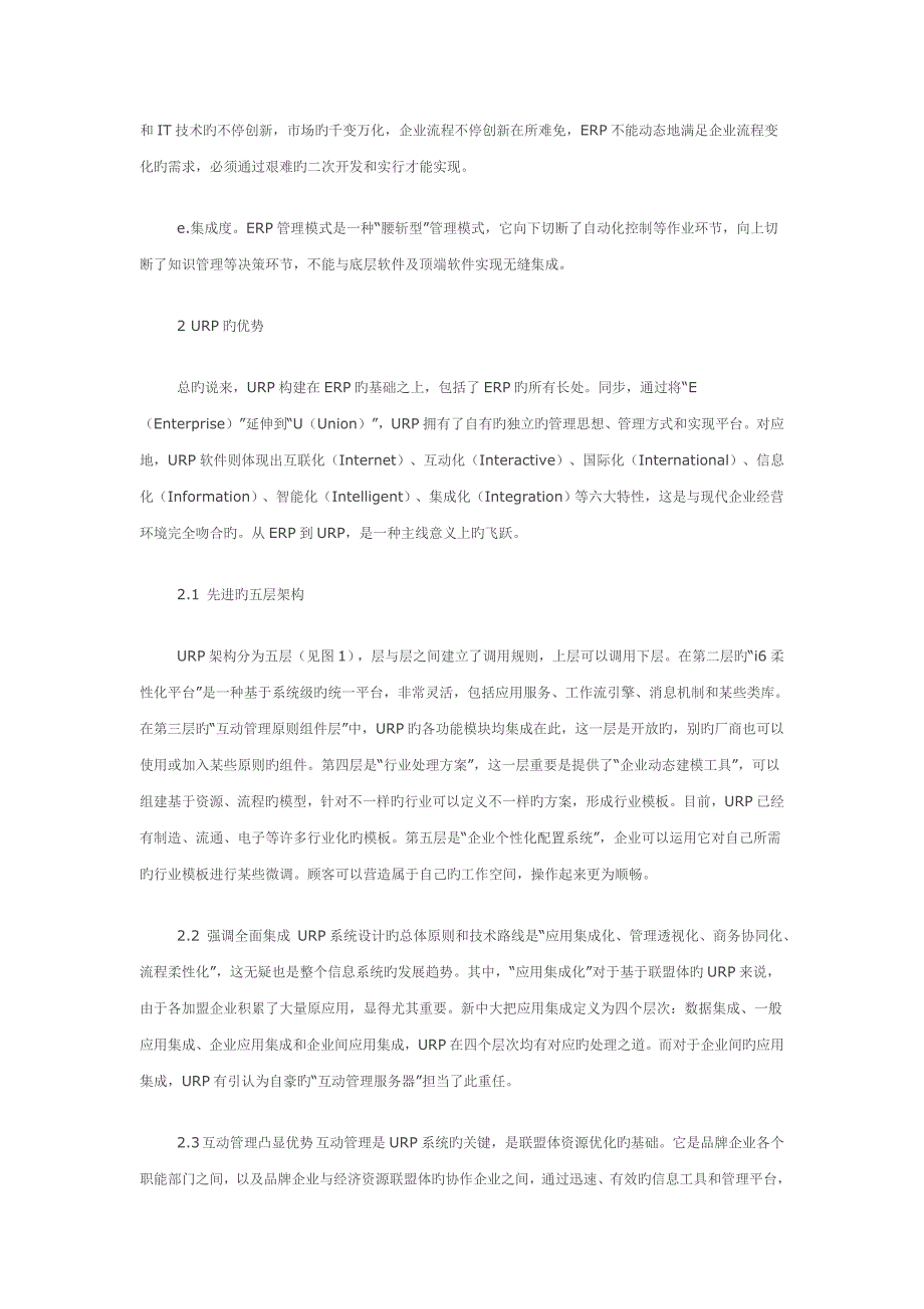 一种新的企业管理模式URP_第3页