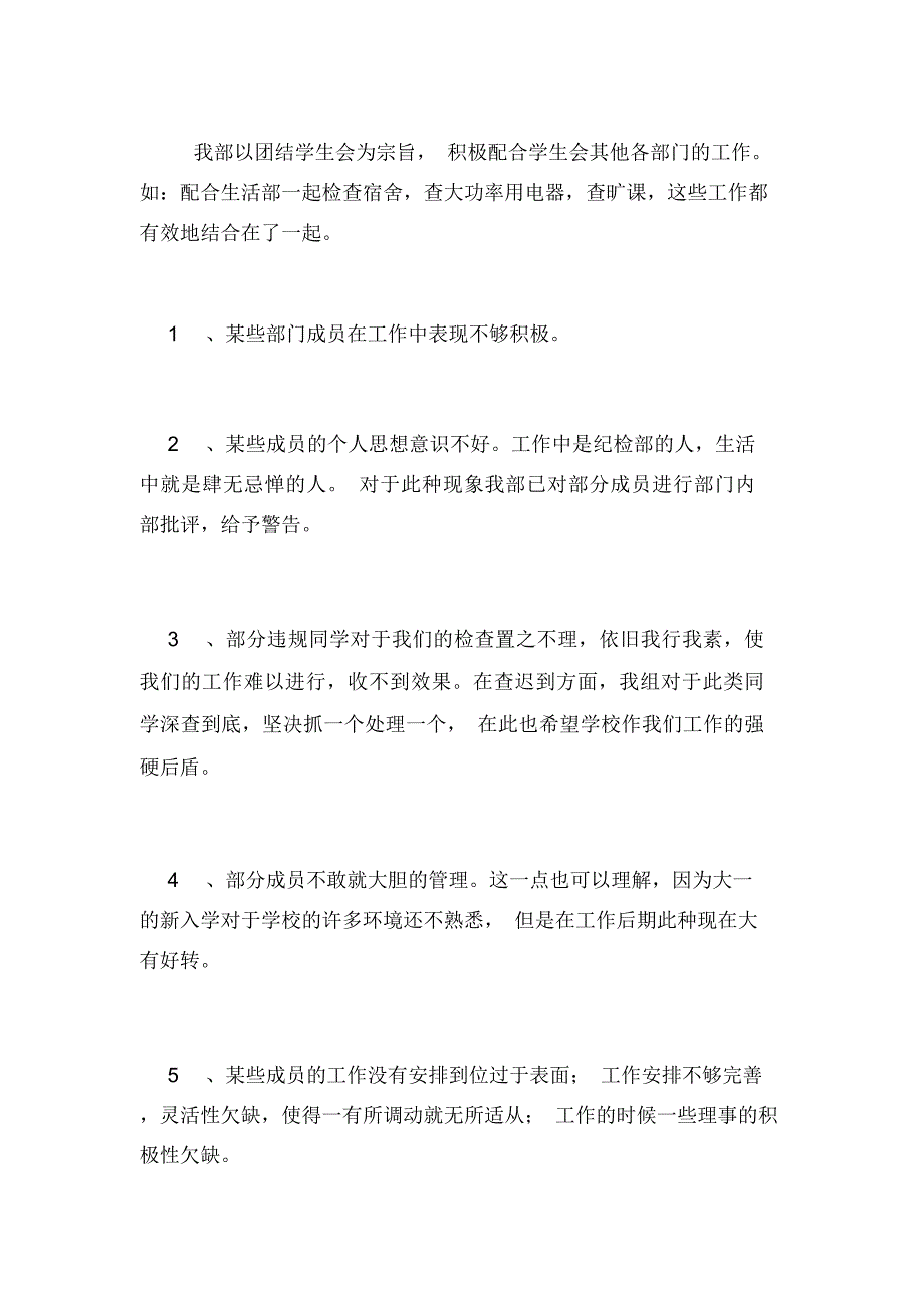 2020年学生会纪检部部长工作总结范文_第3页