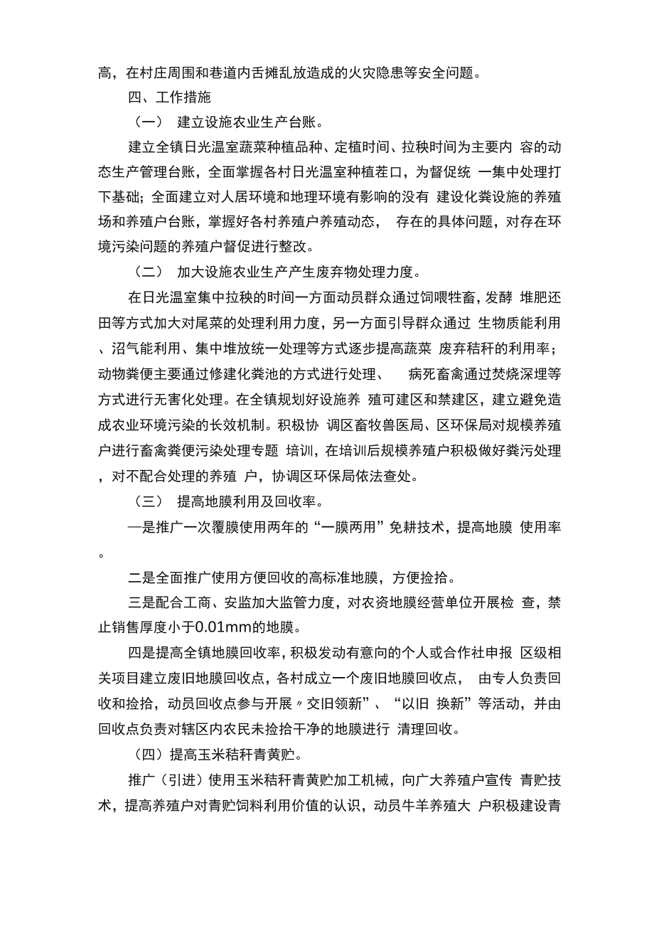 环境专项整治方案范文_第2页