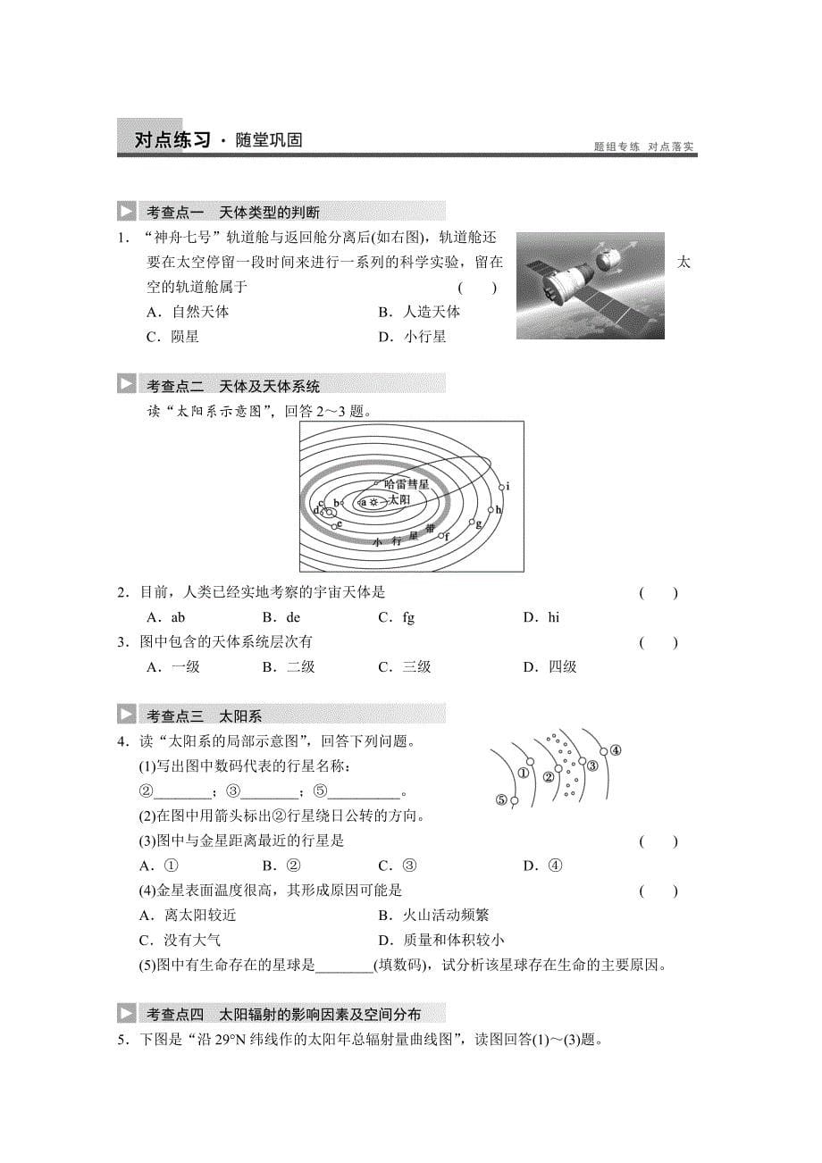 高考地理一轮复习：《地球的宇宙环境》教案-鲁教版_第5页