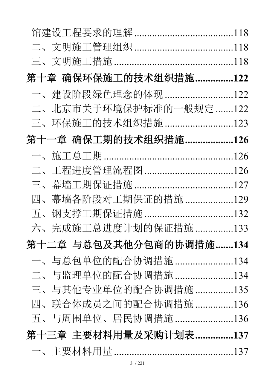 五棵松施工组织设计_第3页