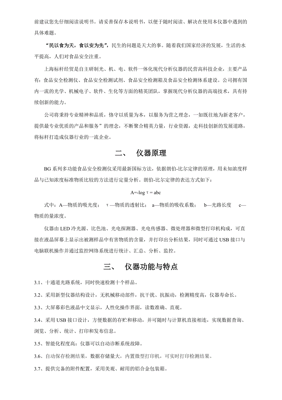 病害肉使用说明书(3合1--1)1_第2页