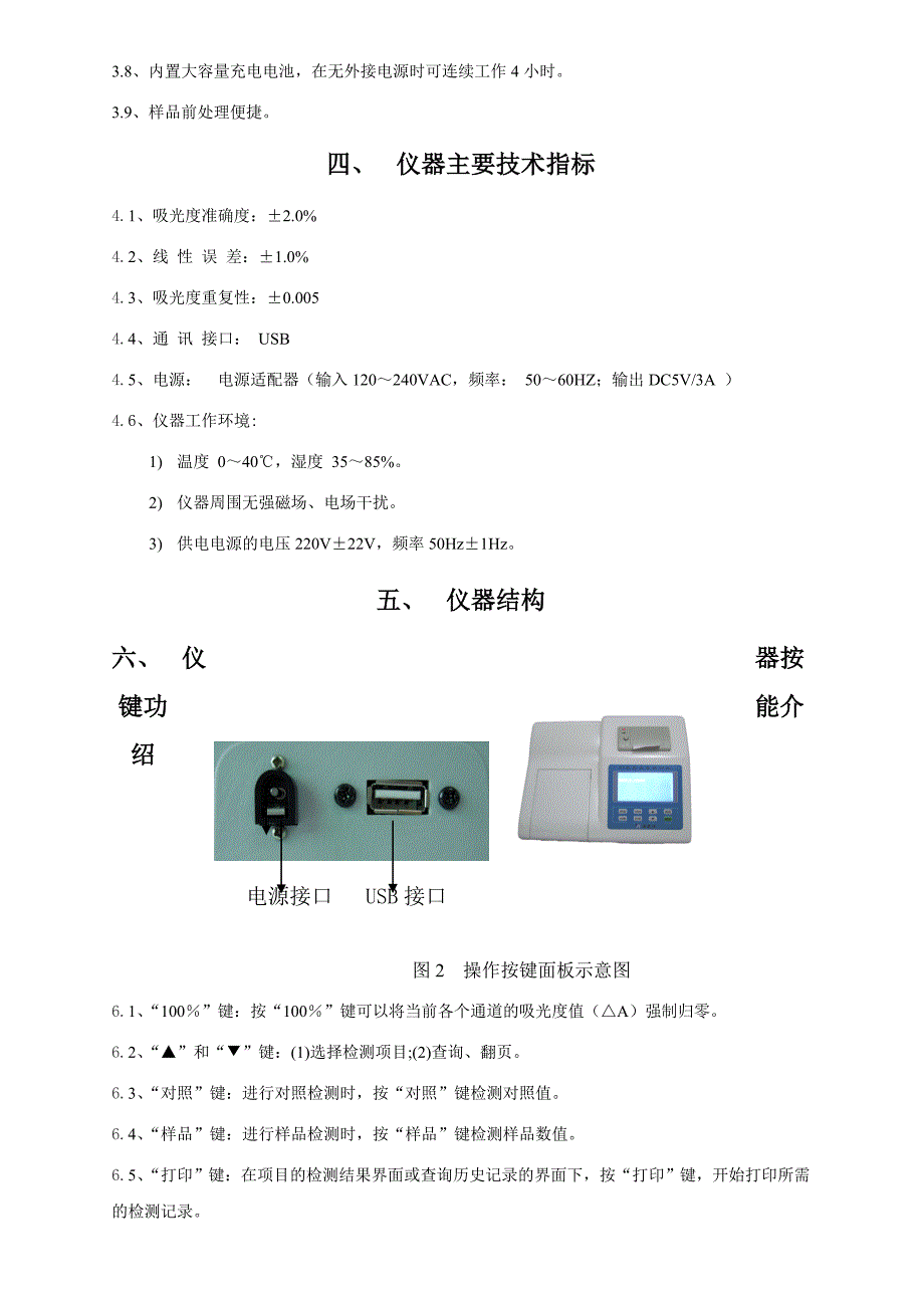 病害肉使用说明书(3合1--1)1_第3页