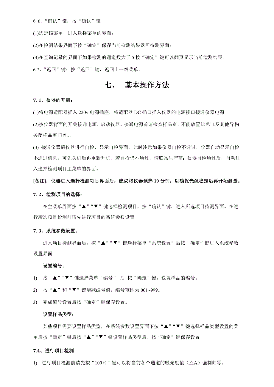 病害肉使用说明书(3合1--1)1_第4页