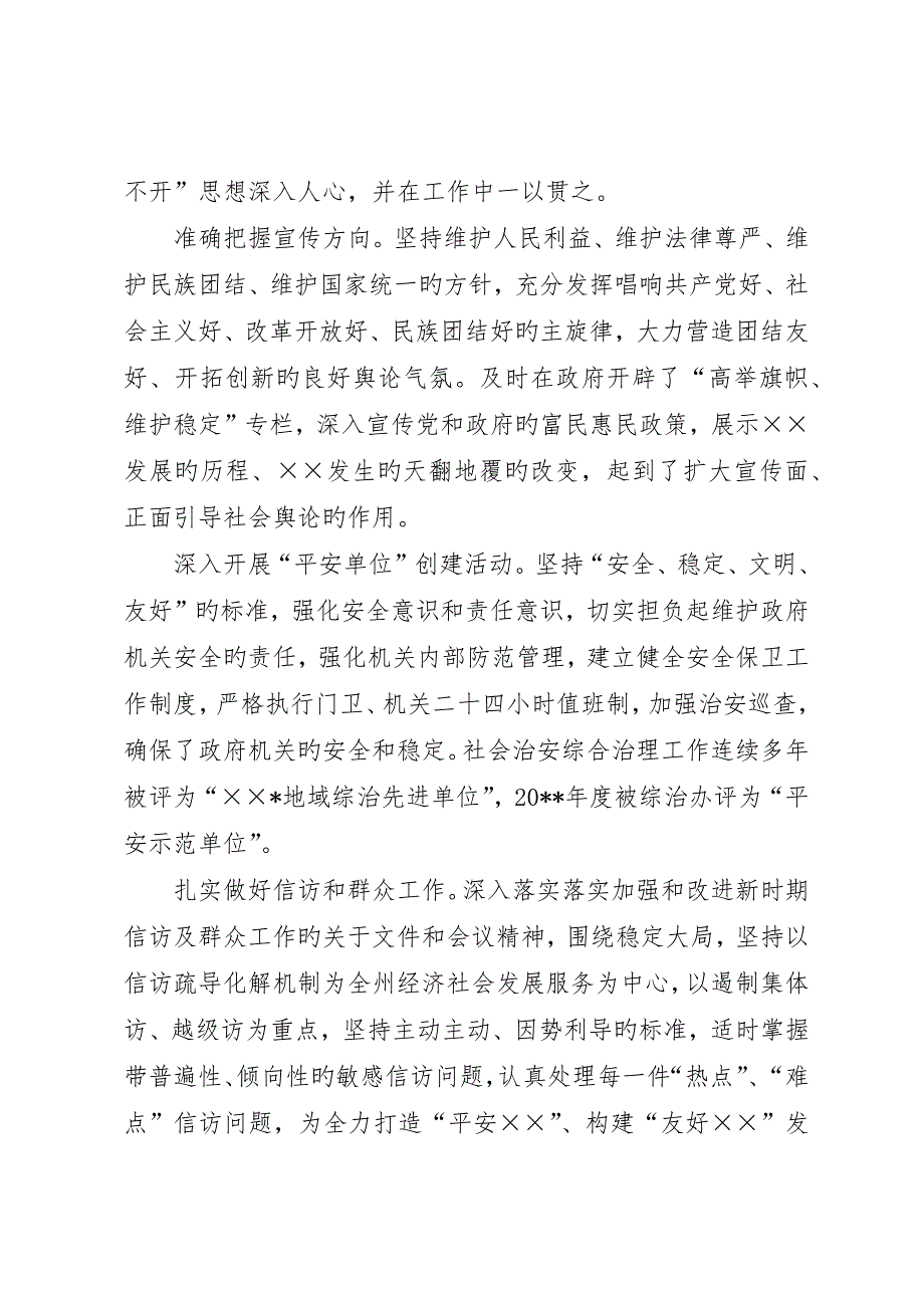 政府办公室民族团结进步先进事迹材料_第2页