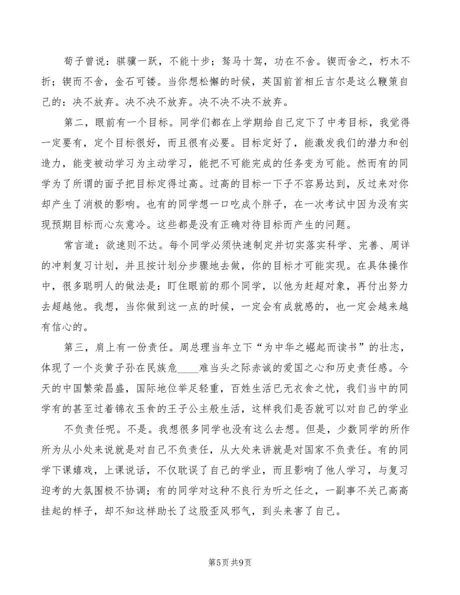 生产誓师动员大会发言稿范本(3篇)_第5页