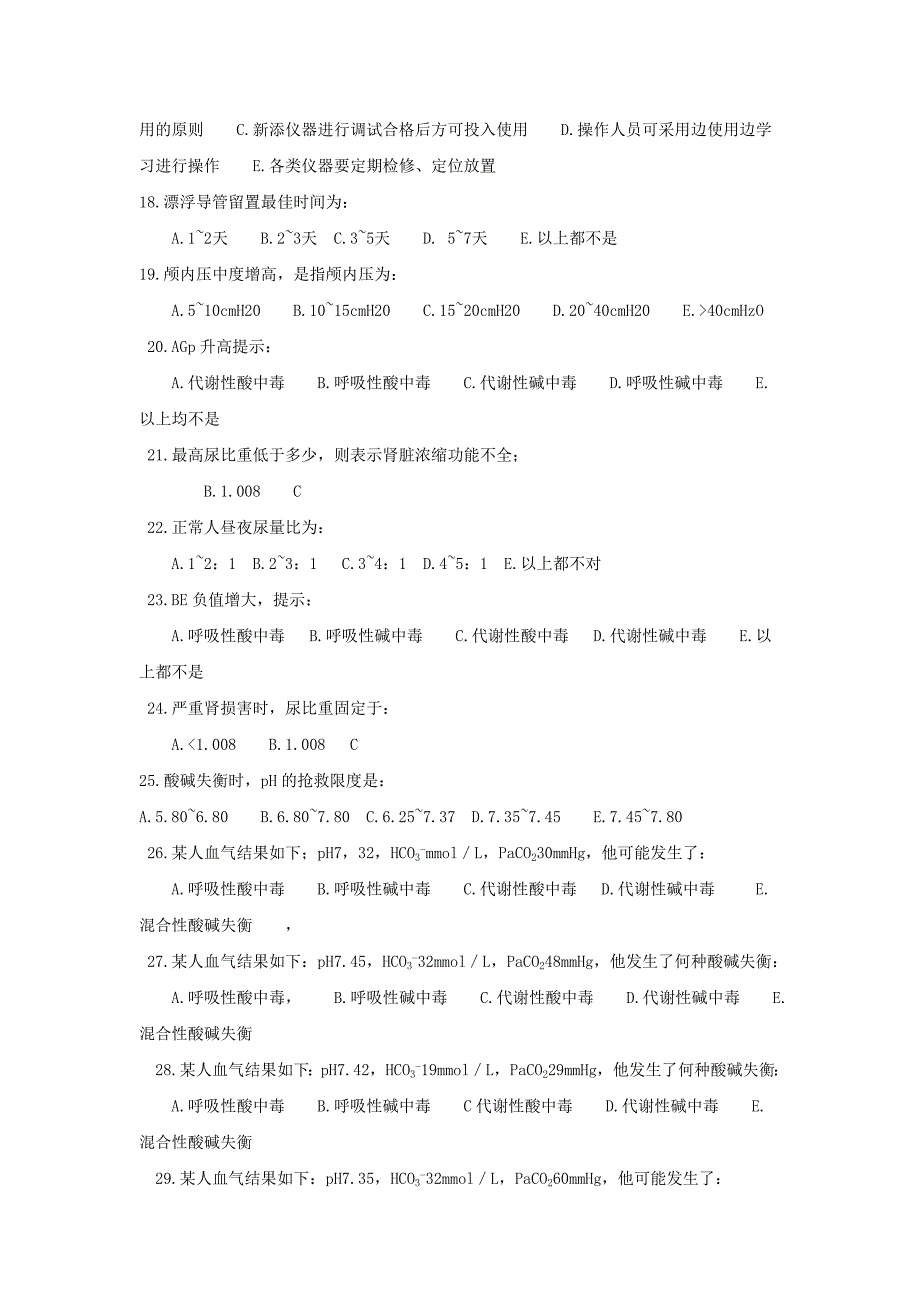 自考急救护理学题库_第3页