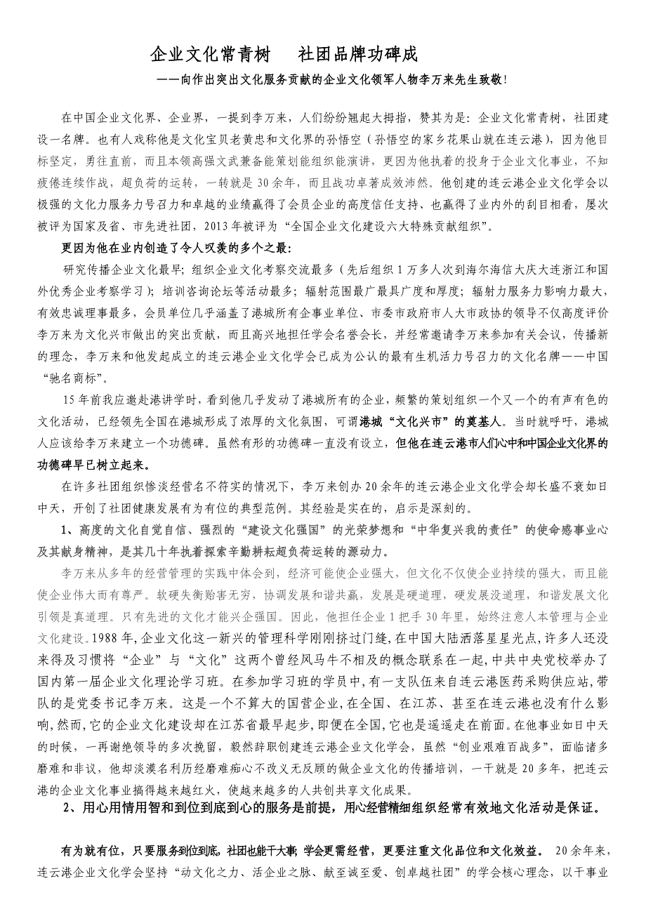 企业文化常青树社团品牌功碑成_第1页
