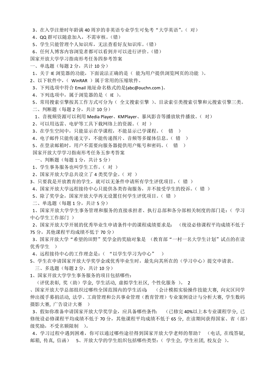 国家开放大学学习指南形考任务一参考答案_第2页