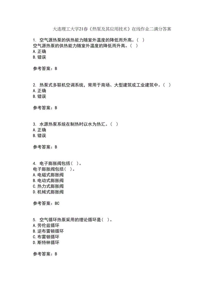 大连理工大学21春《热泵及其应用技术》在线作业二满分答案1_第1页