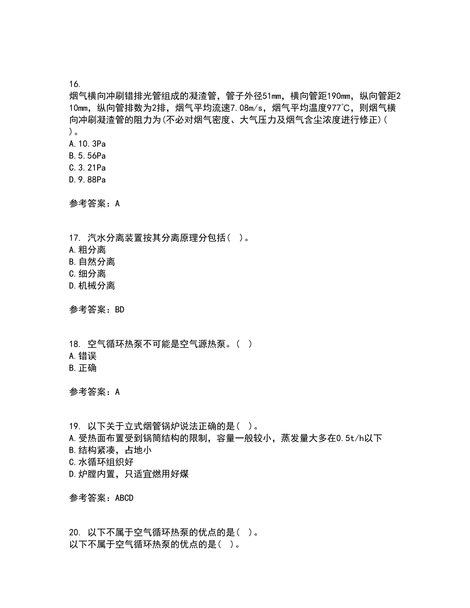 大连理工大学21春《热泵及其应用技术》在线作业二满分答案1_第4页