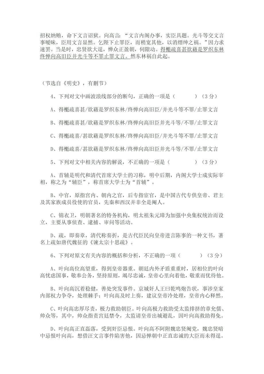 江西省高三期中联考语文试卷及答案_第4页