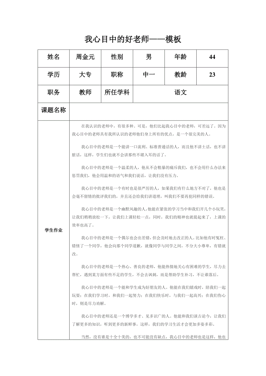 “我心目中的好老师“ (2)_第1页