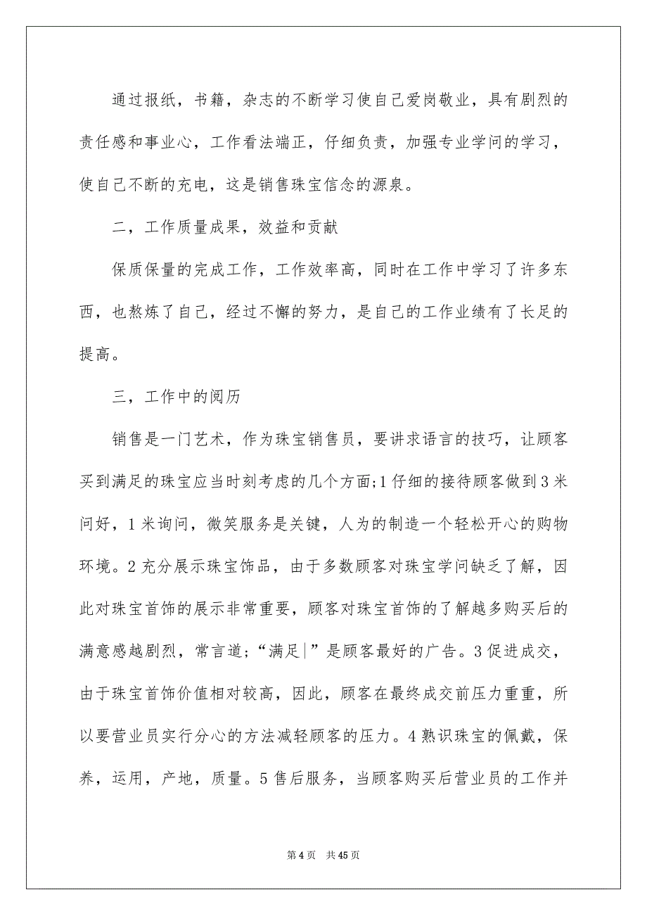 珠宝销售年终总结_第4页