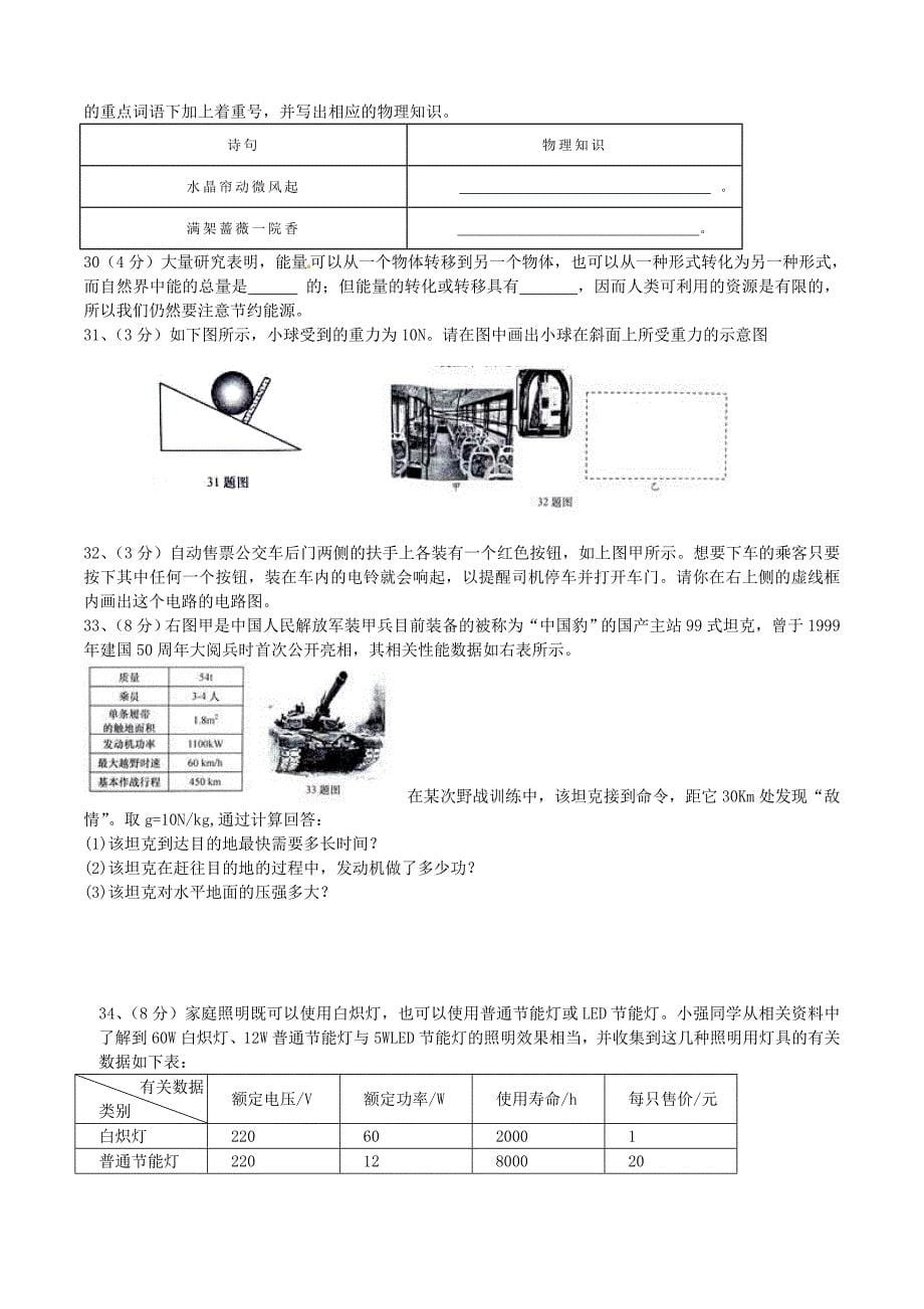 山东济南市中考物理试题_第5页