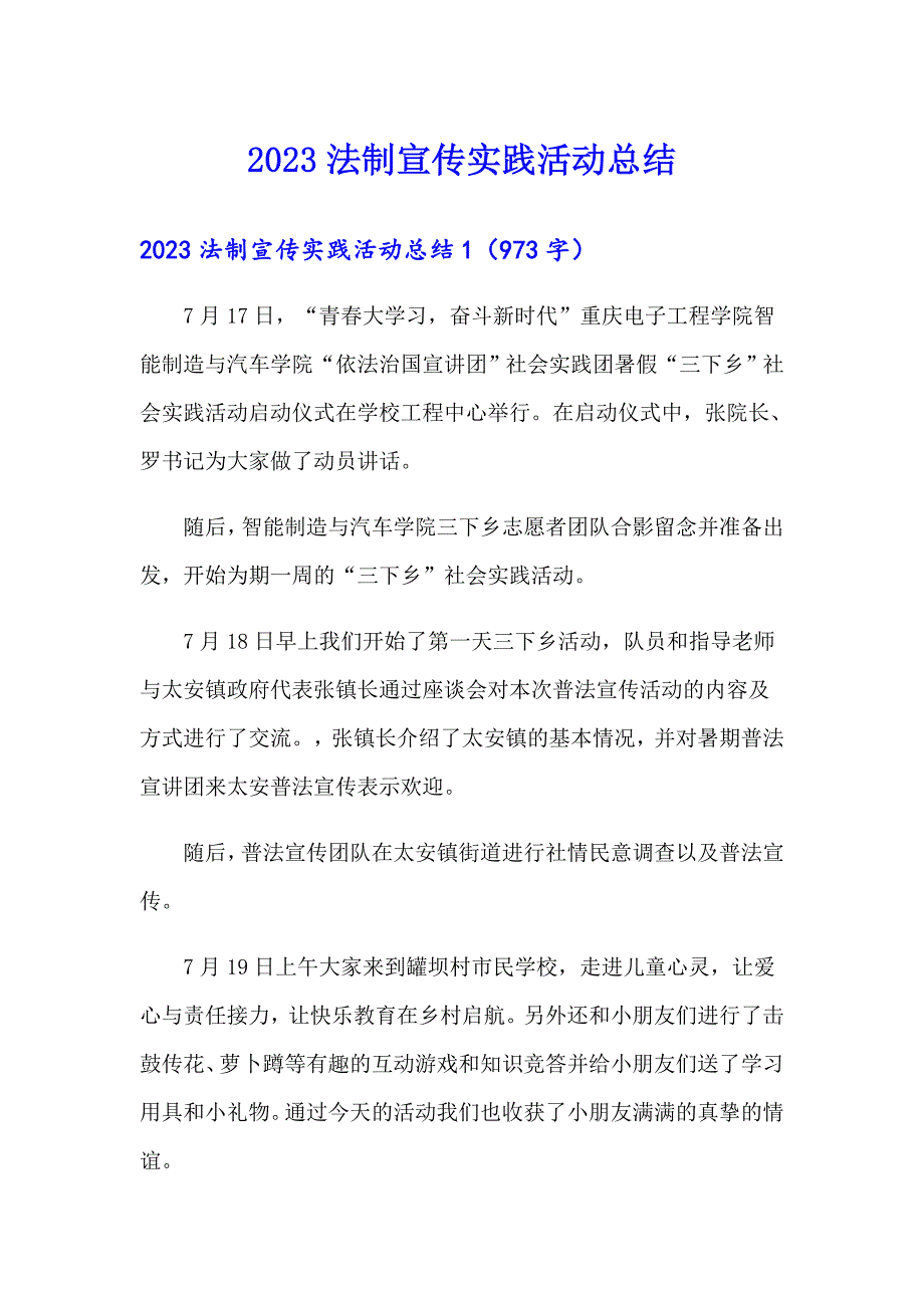 2023法制宣传实践活动总结_第1页