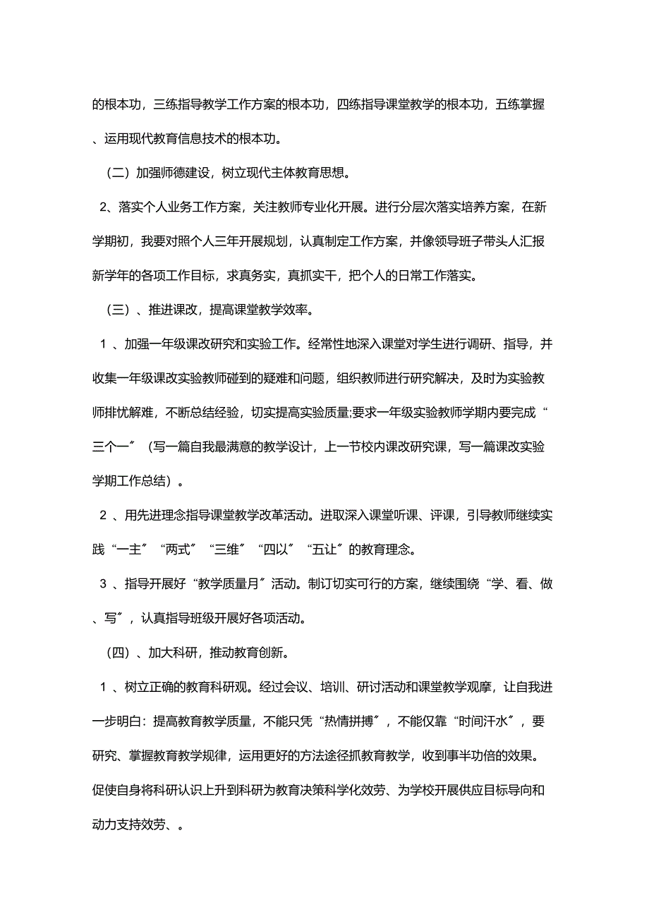 2022教师个人工作计划格式1000字_第3页