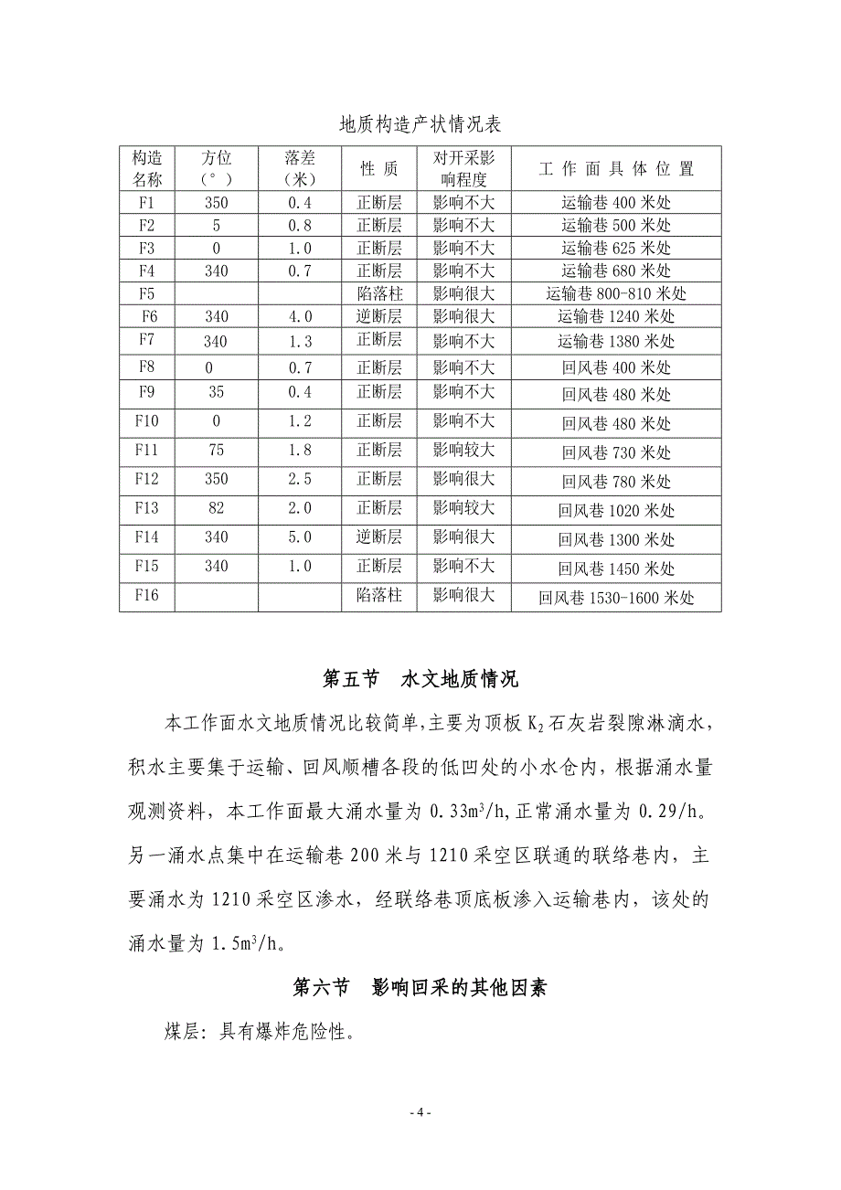 1212综采工作面设计_第4页