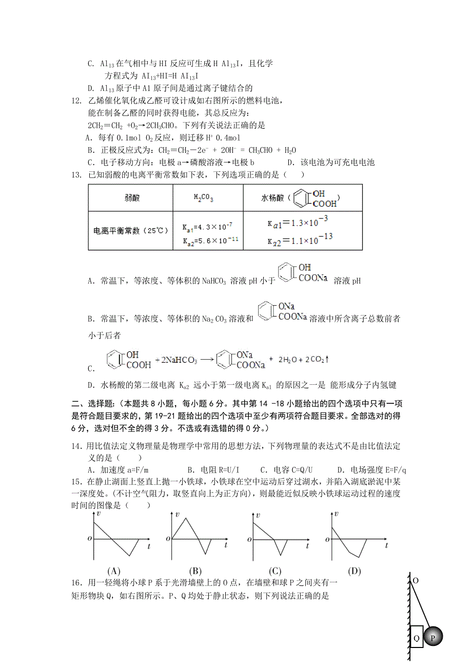 理综卷江西省南昌市十所省重点中学高三二模突破冲刺二04_第3页