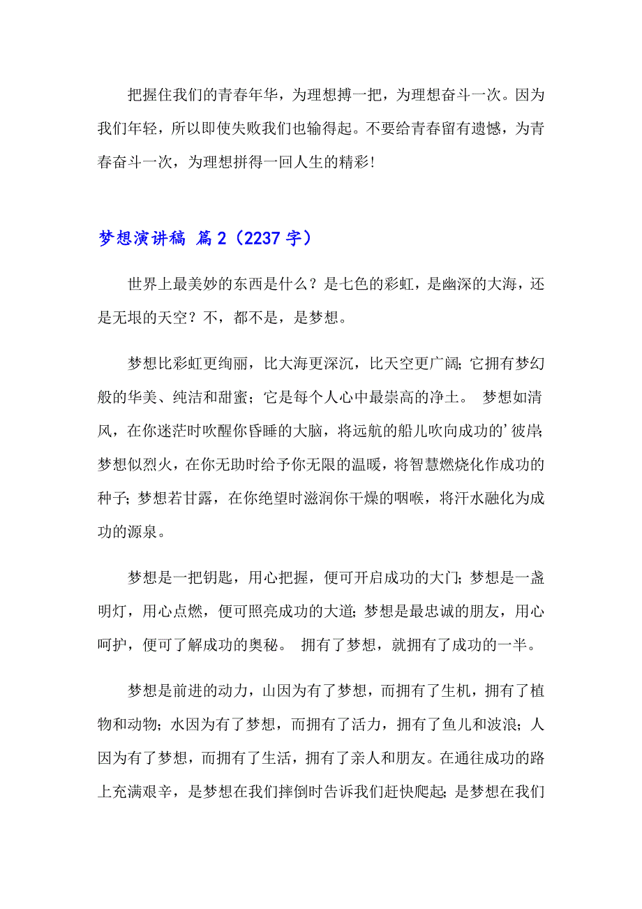 2023实用的梦想演讲稿模板十篇_第3页