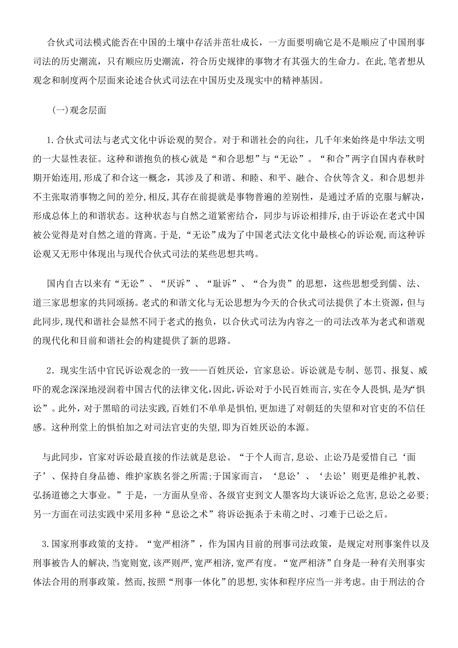 发展趋势合DMV作式司法DMV在中国刑事实践中的_第3页