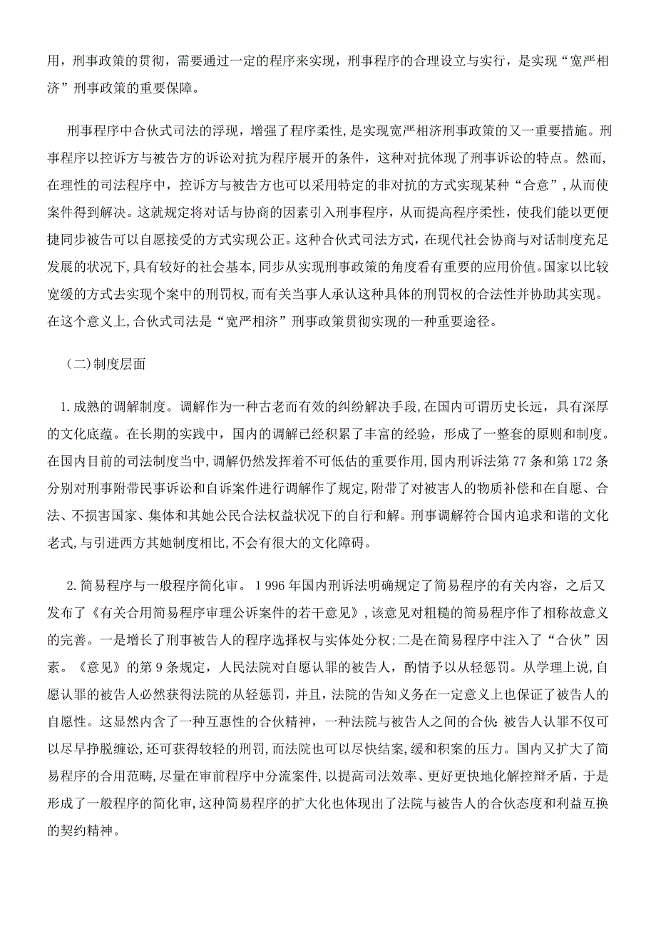 发展趋势合DMV作式司法DMV在中国刑事实践中的_第4页