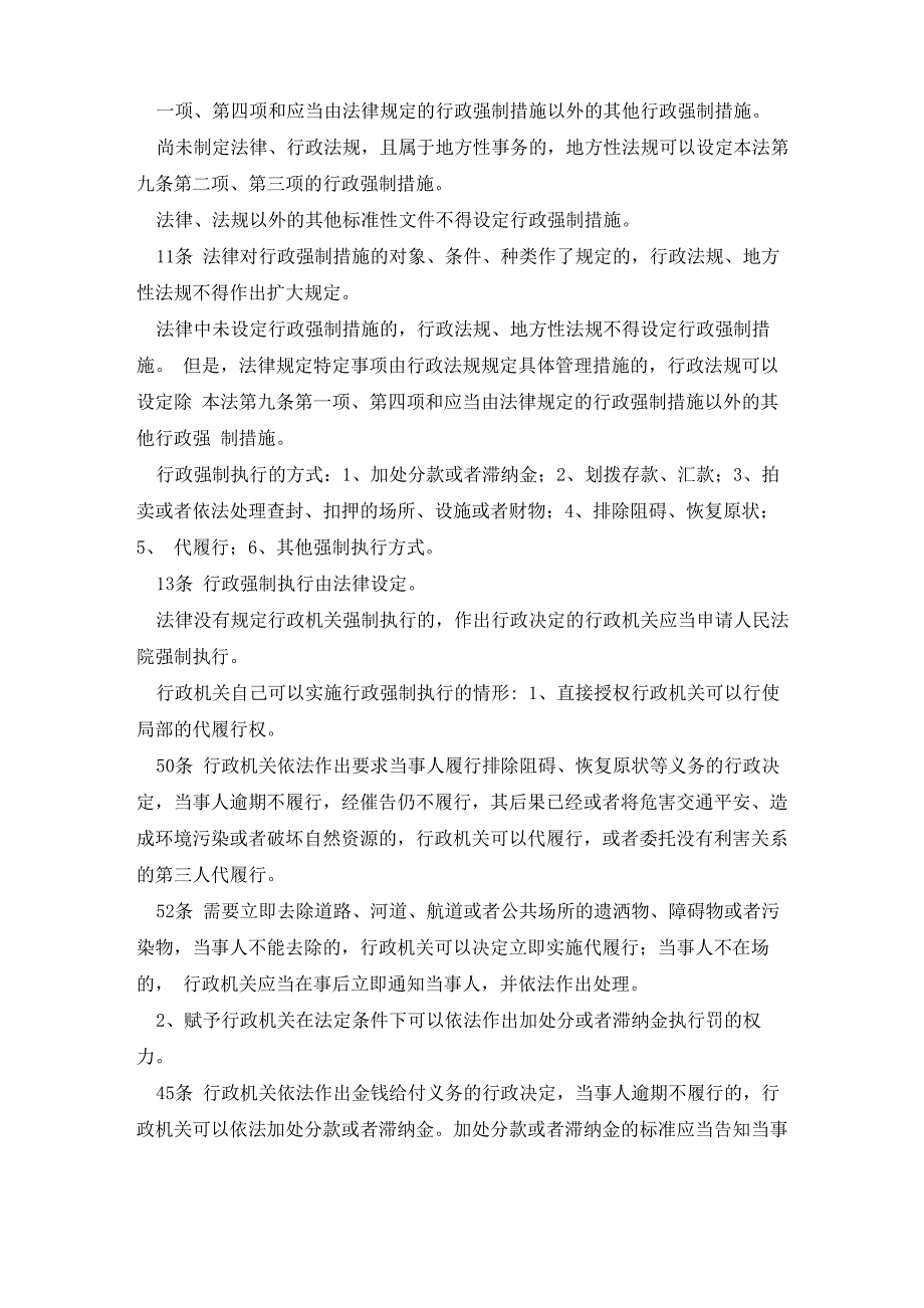 行政执法资格考试重点法条_第2页