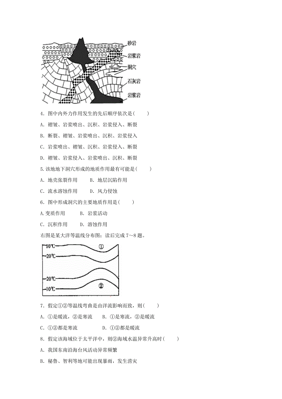 高三地理寒假作业（一）_第2页