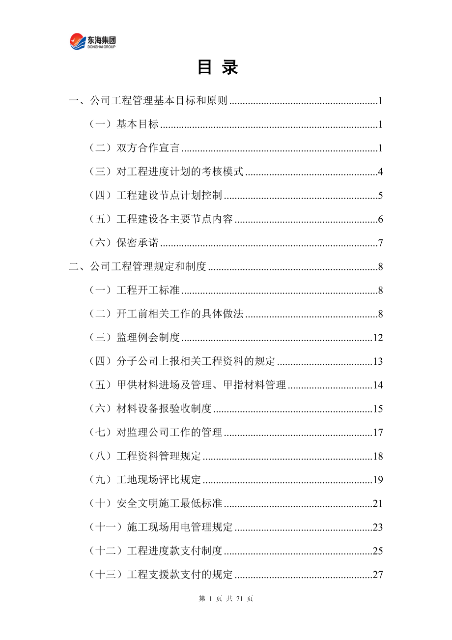 开发单位施工管理方案培训资料_第2页